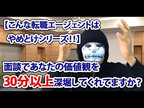 【転職エージェントの選び方】面談で30分以上あなたの価値観をヒアリングしてくれるエージェントは当たり。