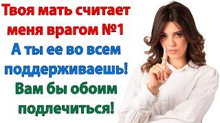 видео: Свекровь сказала, что раз не может контролировать нашу семью, то лучше её разрушить! А ты промолчал! картинка: Свекровь сказала, что раз не может контролировать нашу семью, то лучше её разрушить! А ты промолчал!