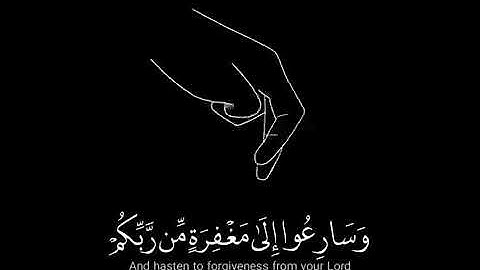 وسارعوا الىٰ مغفرةٍ من ربكم   للقارئ بندر نعمان