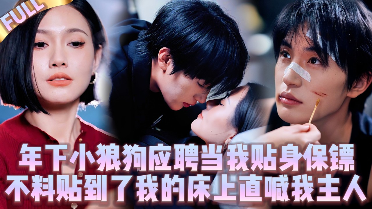 🤯Мой молодой телохранитель-волкодог защищал меня везде, ​​включая постель​​, шепча 