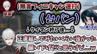 一ノ瀬うるはとのてぇてぇ?タイマン終了後、本音を話す葛葉　[英吸不滅/エビオ/不破湊/一ノ瀬うるは/葛葉/切り抜き/にじさんじ/Apexlegends/V最協]