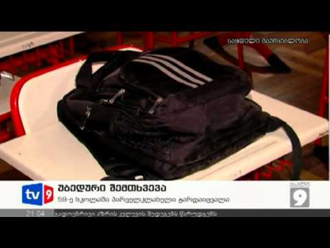 ახალი 9 | უბედური შემთხვევა | 11.12.12