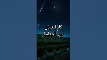 سورة الهمزة #القرآن #المصحف #تلاوات #ياسر_الدوسري