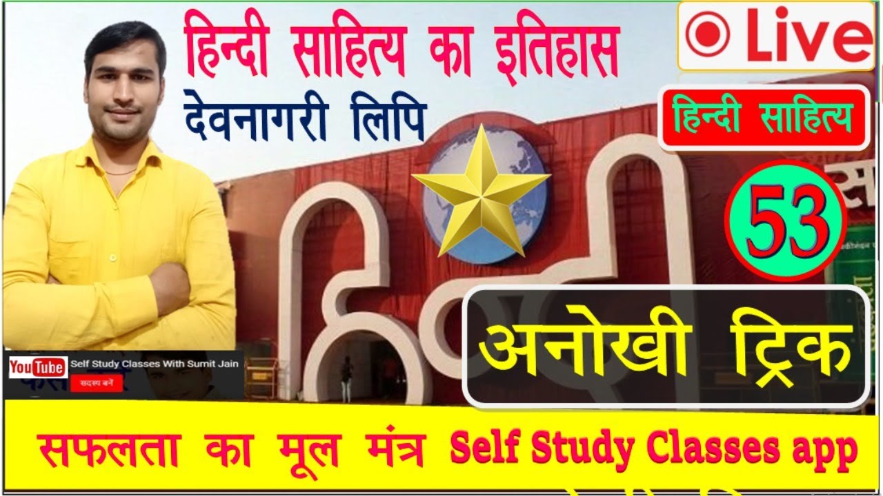 देवनागरी लिपि उद्भव, विकास, विशेषताएं और मानकीकरण लाइव स्ट्रीम LIVE💖PGT#TGT#MASTER CADREहिंदी साहित