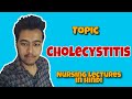 Cholecystitis ( Infection in gall bladder) [ Nursing lecture in hindi M.S.N 1st ]