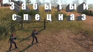 •Забытый спецназ• Сельхозрайон 3*3 #105 (Men of War  Assault Squad 2)