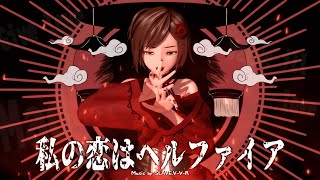 Mmd X Project Divamy Love Is Hellfire 私の恋はヘルファイアMeiko