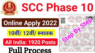 SSC Phase 10 Online Form 2022 Kaise Bhare | How to Fill SSC Phase 10 Form 2022 | SSC Phase 10 Apply