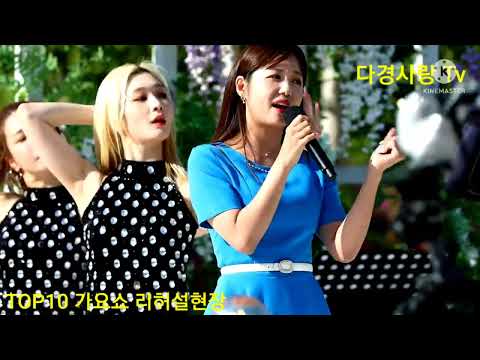 정다경 - 양구 TOP10 가요쇼  리허설현장