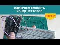 Измерение ёмкости конденсатора с помощью Arduino