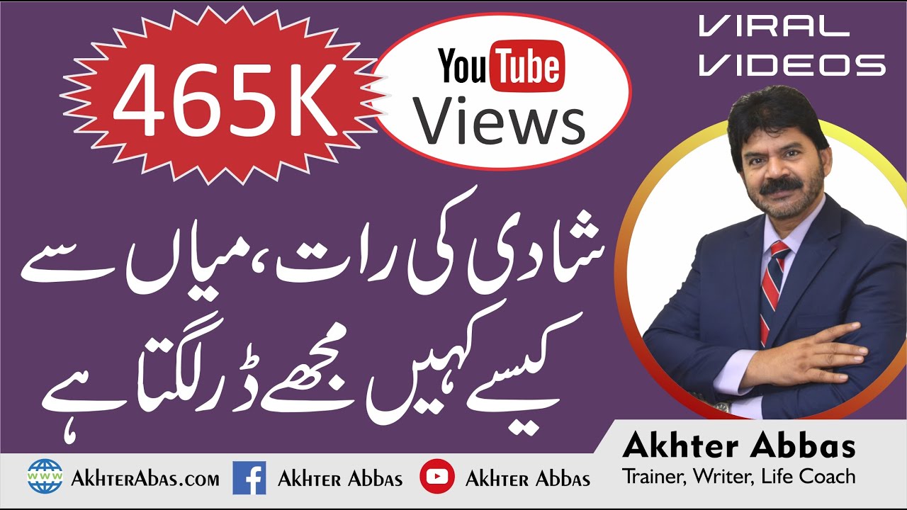 How to Communicate your Husband that you are Afraid of this night by Akhter Abbas 2020 Urdu/Hindi