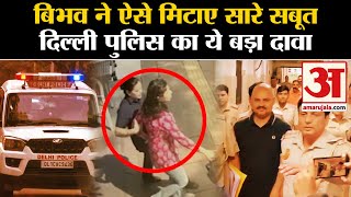 Swati Maliwal:Bibhav ने ऐसे मिटाए सारे सबूत Delhi Police का ये बड़ा दावा |Bibhav Kumar Police Remand