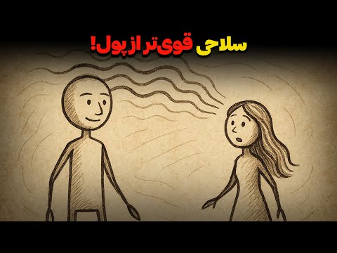 چطور بدون پول و ظاهر هر زنی را جذب کنیم تکنیک های ممنوعه ی راس جفریز