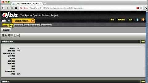 OFBiz Setup 02 - 開始設定