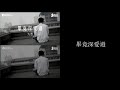 六哲 | One Hour | 畢竟深愛過