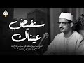 ستفيض عيناك مع هذه التلاوة المؤثرة المنشاوي الصوت الباكي صوت نقي