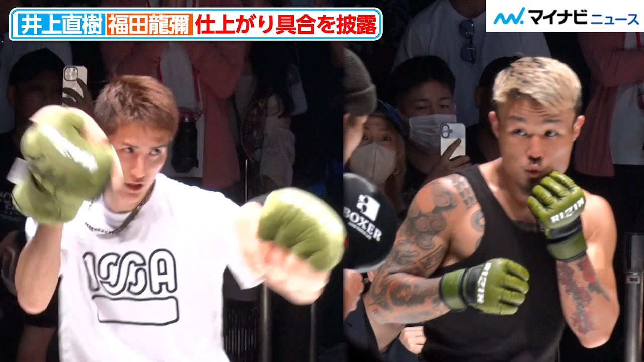 RIZIN】福田龍彌、前より腕が太く、体がゴツくなった！？王者・井上