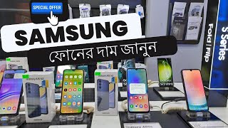 Samsung all smartphone official price and offer April 2024 || A15 5G A24 A35 A55 A05s A05 2024