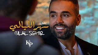 Cheb Bilal Sghir - Saher Lyali - سهر الليالي واعر | Avec PitChou Live Choc