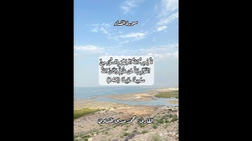 سورة النساء ١٤٨ #قرآن #قرآن_كريم #قران #قران_كريم #قرأن #quran