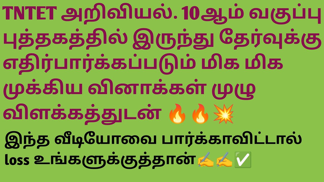 Tntet science paper 2 important questions and answers explanation