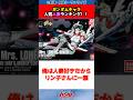 【ガンダム】ガンダムキャラ人気◯妻ランキング！！　#ガンダム  #ガンプラ  #shorts