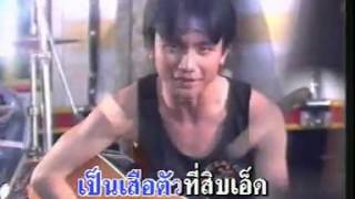 Video thumbnail of "พงษ์สิทธิ์ คำภีร์ - เสือ 11 ตัว"