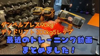 モンスタージャパン安治川正人の最近トレーニング動画