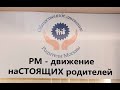 Второй Всероссийский Родительский Конгресс. Москва 22 апреля 2023