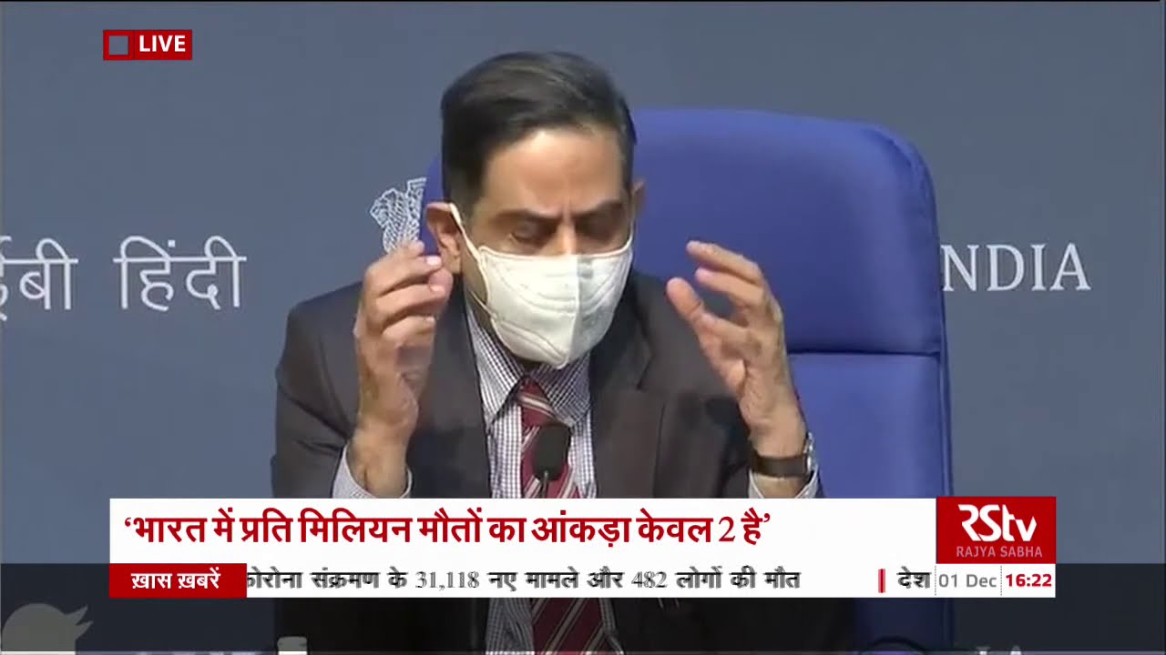 Health Ministry briefs media on the current COVID-19 situation in India | 01 Dec, 2020