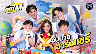 รักแรกลืมยาก แต่จะลืมหน้าเพื่อนไม่ได้! | ARM SHARE EP.124 [Eng Sub]