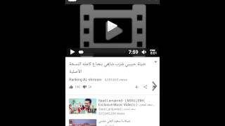 طريقة تحميل الفيديوهات من اليوتيوب للاندرويد screenshot 5