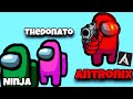 LA "MEJOR JUGADA" DE AMONG US CONTRA THEDONATO Y NINJA.