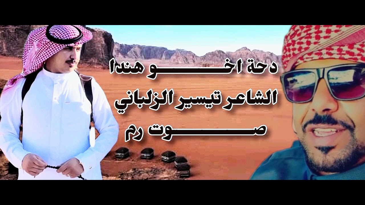 دحة الشاعر صوت رم تيسير الزلباني/أخو هندا