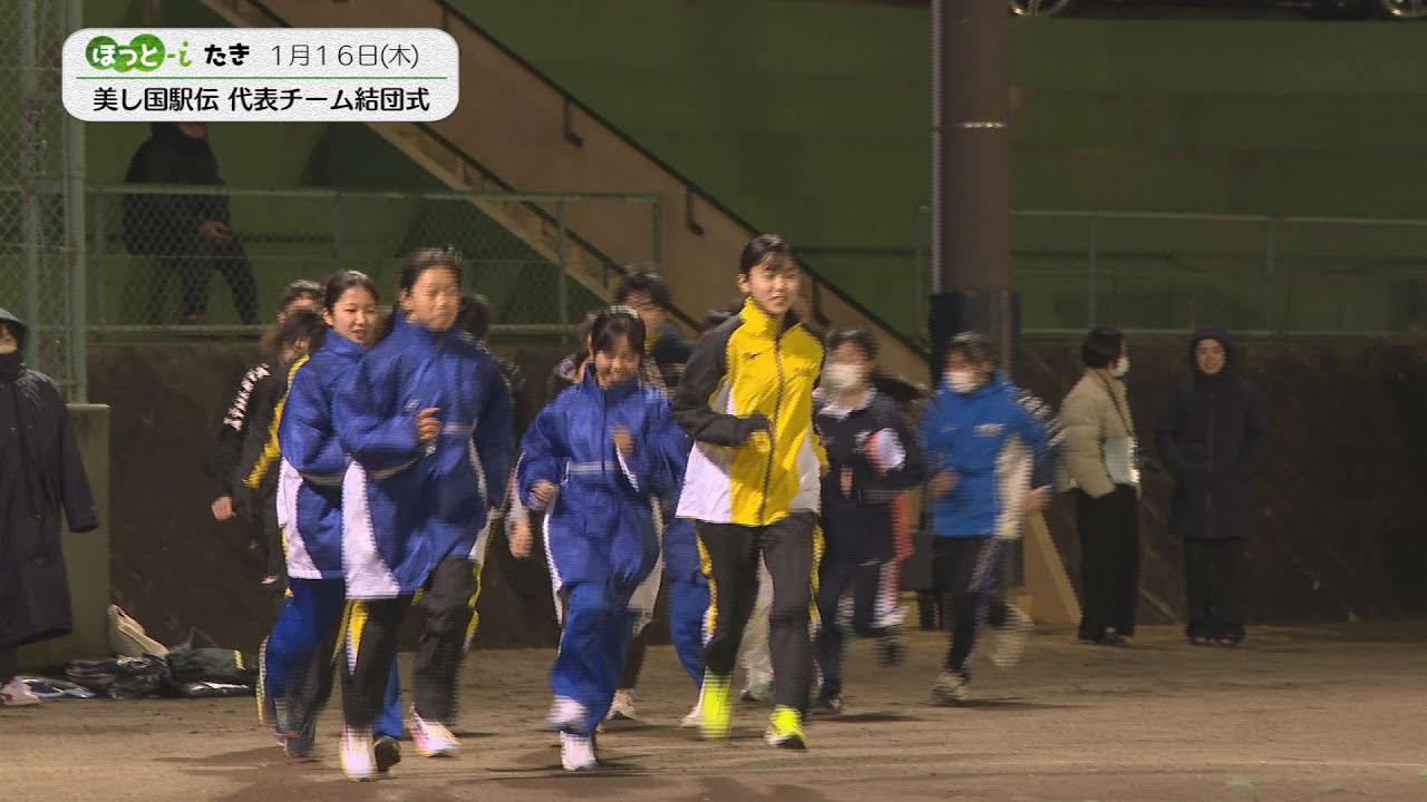 美し国三重市町対抗駅伝　多気町代表チーム　結団式【『ほっと-iたき』024-21】