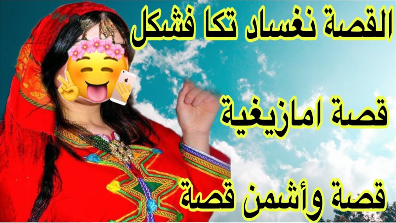 الحلقة504👍قصة واشمن قصة هادي😭القصة نغساد تغزيف ولكن كيس أحداث كثيرة