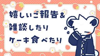 【gogh】お久しぶりの雑談配信【Vtuber】