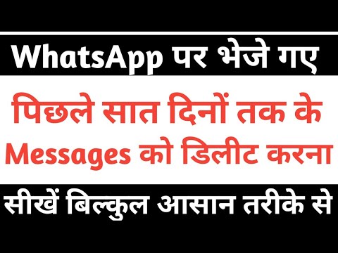 WhatsApp pr bheje Gaye 7 din purane message ko kaise delete kre. Dono side ke message ko delete kren