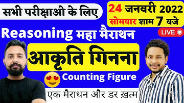 COUNTING OF FIGURE (आकृति गिनना ) || REASONING MARATHON FOR ALL EXAM || REASONING BY LALIT  SIR