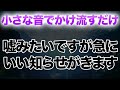 ※ほとんどの方は見れませんがもし再生できた方は大開運の兆しです。歓喜の涙するほど毎日が最高にいいことが起こる状態にするため小さな音で再生して下さい。願いが叶う不思議な暗示入り波動エネルギー