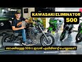 ബാക്കിയുള്ള 500CC BIKES ഇവൻ എലിമിനേറ്റ് ചെയ്യുമോ!? | KAWASAKI ELIMINATOR 500 |KOCHIMACHAN |