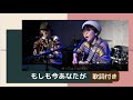 もしも今あなたが moshimo ima anataga   イーストコート ONLINE LIVE Vol.199 2023.01.09