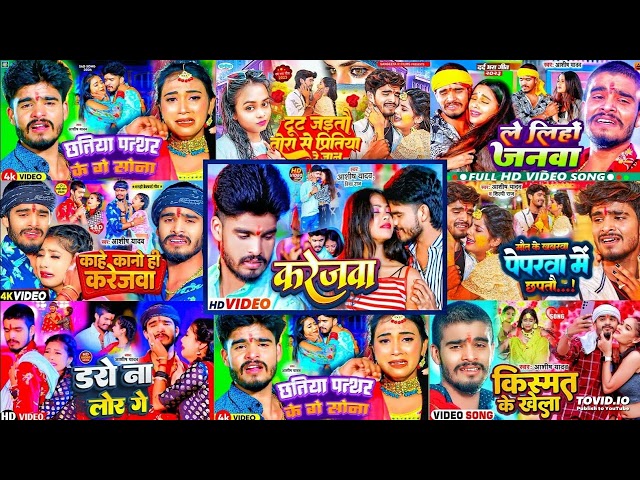 #Ashish Yadav ka sad song || Ashish Yadav ka non stop song || #Ashish_Yadav #maghisadsong 2024 #Hits class=