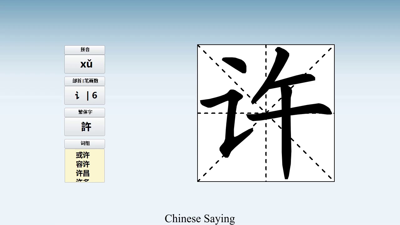 How to pronounce 许 and write 许 in Chinese - YouTube