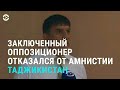 Таджикистан: оппозиционер отказался от амнистии | Казахстан: рост цен на продукты питания | АЗИЯ