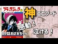 神エピソード！泣けるブラックジャック「おばあちゃん」感動すぎて死ぬ！手塚治虫の真骨頂！