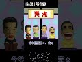 同音異義語2 #笑点 #shorts