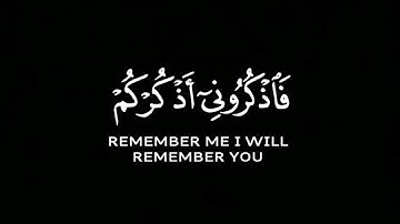 فاذكروني أذكركم واشكروا لي ولا تكفرون #البقرة :152 القارئ #نعمه_الحسان #كروما_قرآن
