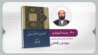 علوم قرآنی (درس ۱)