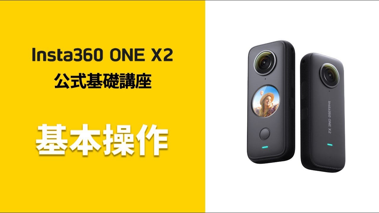 Insta360 ONE X2 アクションカメラ パンダスタジオ・レンタル公式サイト